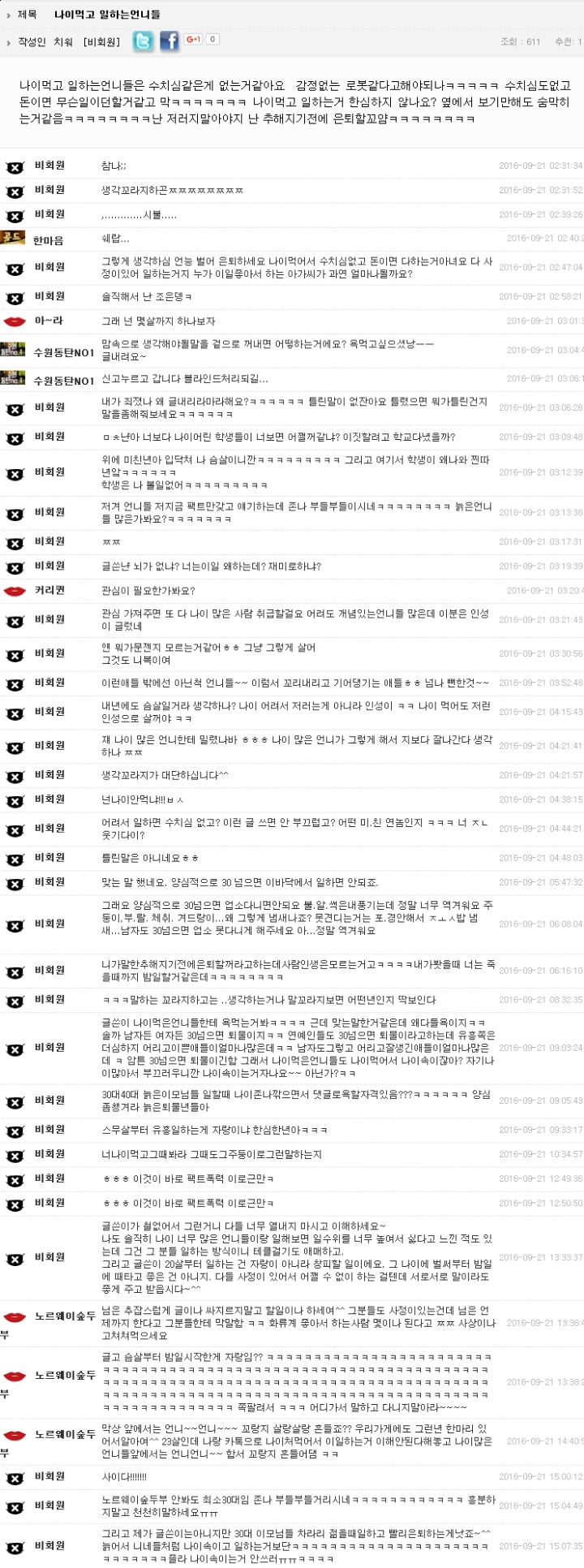 나이먹고 일하는 언니들은 수치심이 없는것 같아요 .jpg | 인스티즈