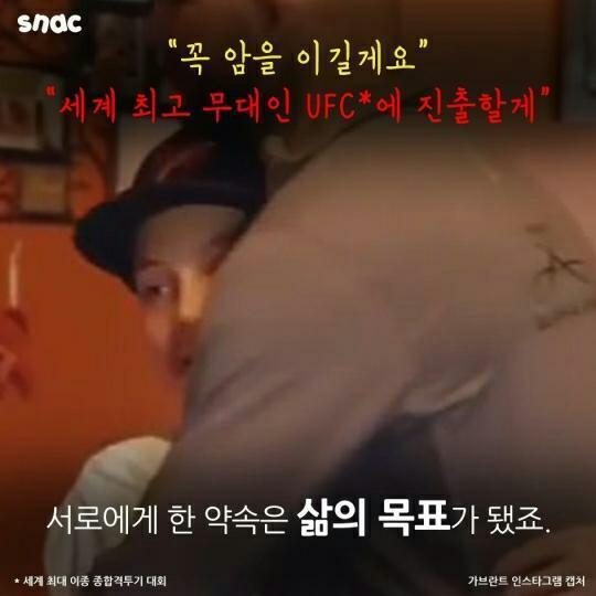 😅 백혈병 소년이 바꾼 파이터의 인생 | 인스티즈
