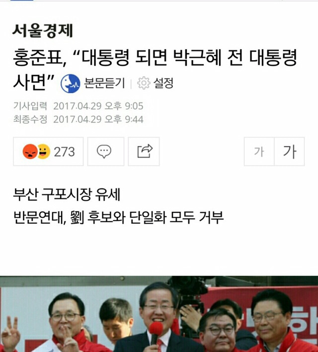 부산 홍준표 후보 유세 현장 인파 ㄷㄷ | 인스티즈