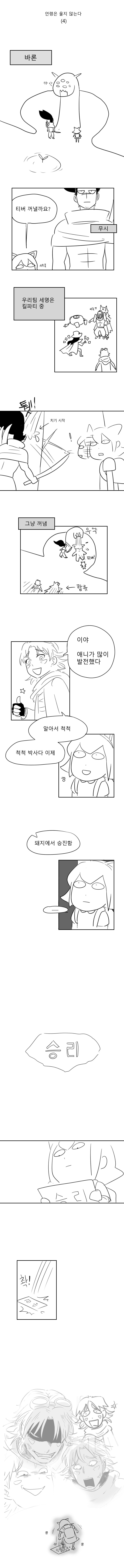[LOL만화] 언랭은 울지 않는다 | 인스티즈