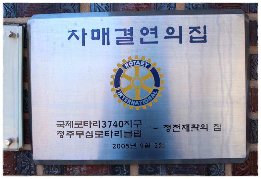 청천재활원 이미지