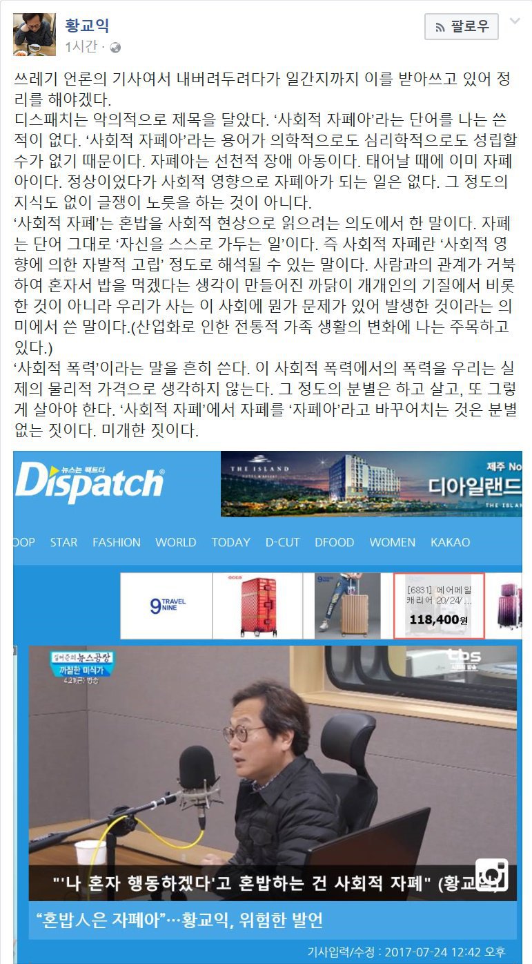 사회적 자폐아 발언 관련 황교익 해명글 | 인스티즈