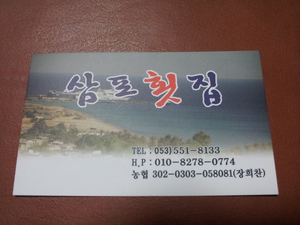 삼포식당 이미지
