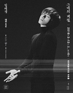 그대의계절 이미지