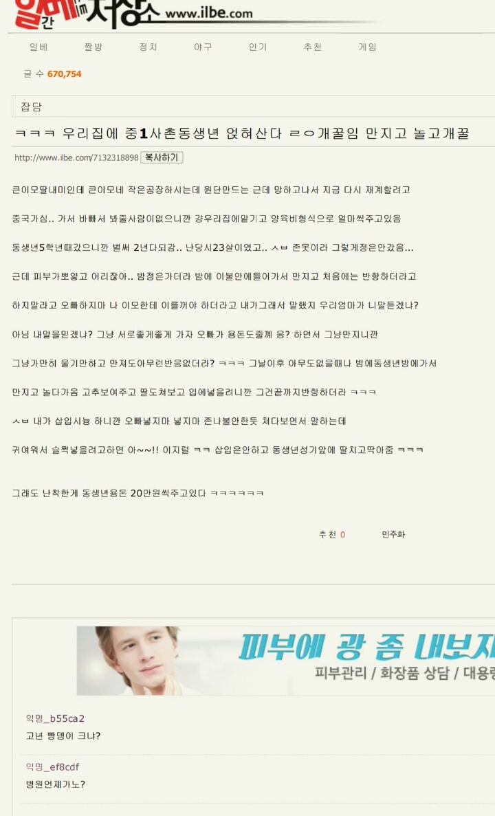 딸 낳으면 남자 조카도 조심해야 하는 이유 | 인스티즈