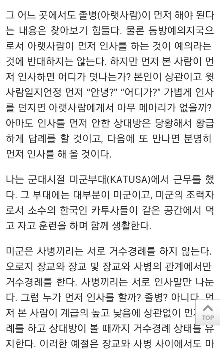 인사는 꼭 아랫사람이 먼저 해야 하나요? | 인스티즈
