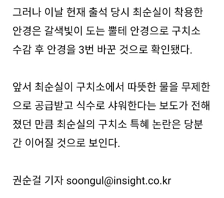 최순실이 구치소에서 사소한 것까지 특혜받고 있다는 증거 | 인스티즈