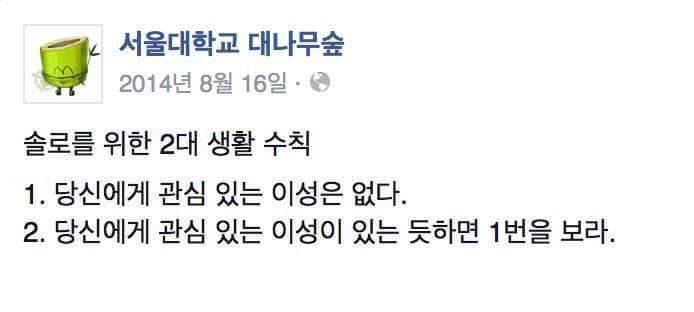 솔로를 위한 2대 생활 수칙 | 인스티즈