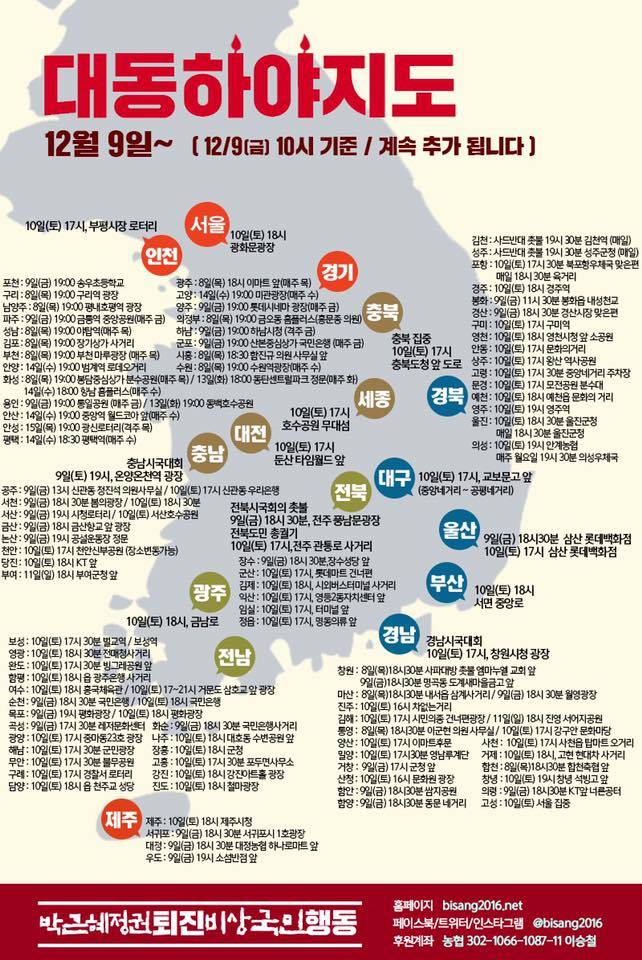 아직 끝난게 아니다 12월 9일 이후 전국 촛불 집회 일정.jpg | 인스티즈