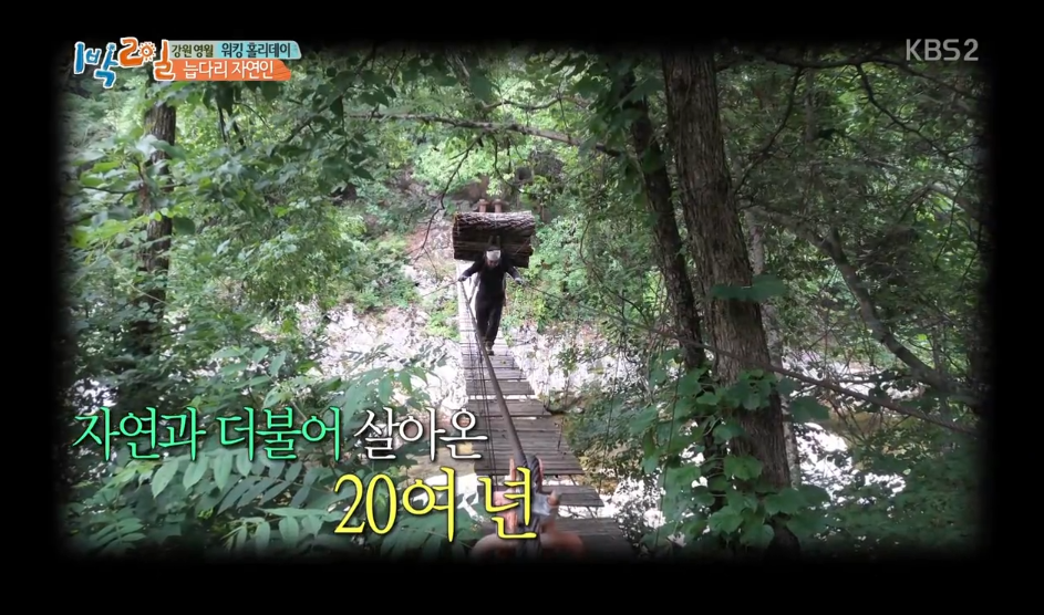 [1박2일] 20여년간 자연에서 살아온 자연인을 만난 김준호.jpg | 인스티즈