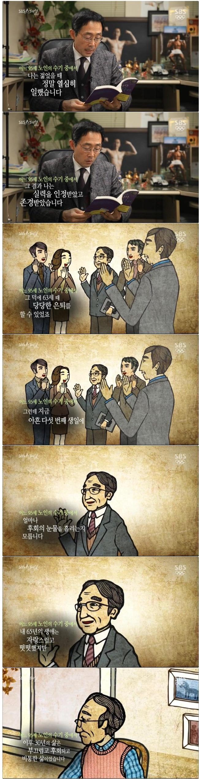 어느 95세 노인의 수기 | 인스티즈