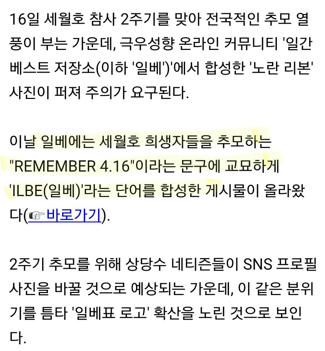 세월호 추모 노란깃발을 교묘하게 바꾼 일베깃발 조심하세요!!!! | 인스티즈