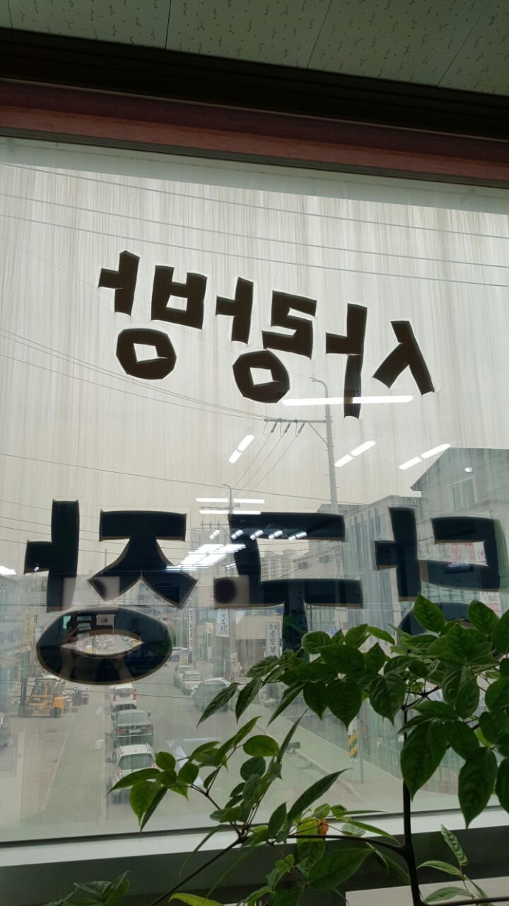 사랑방당구장 이미지