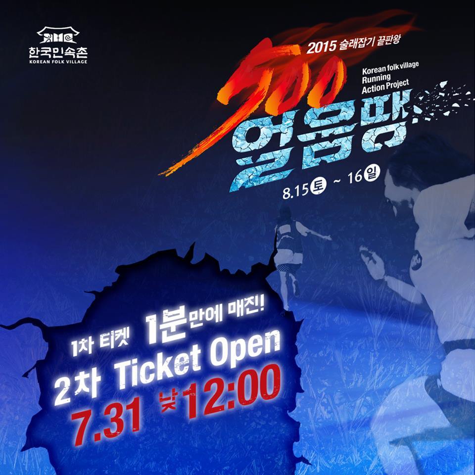 얼음땡 이미지