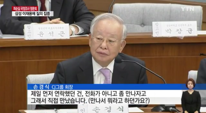 청문회 CJ 손경식 회장의 핵사이다 폭로 | 인스티즈