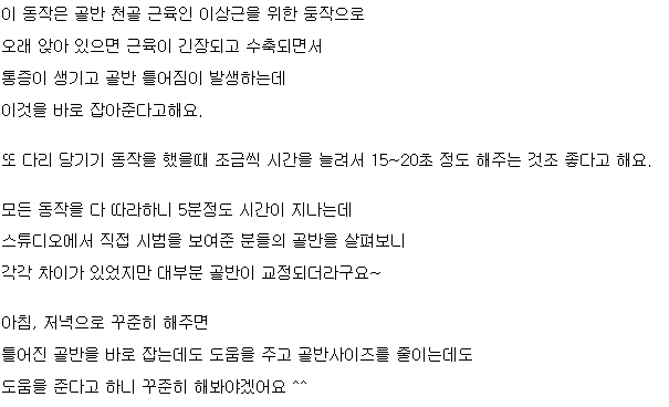 5분만 투자하면 된다는 초간단 골반교정법 | 인스티즈