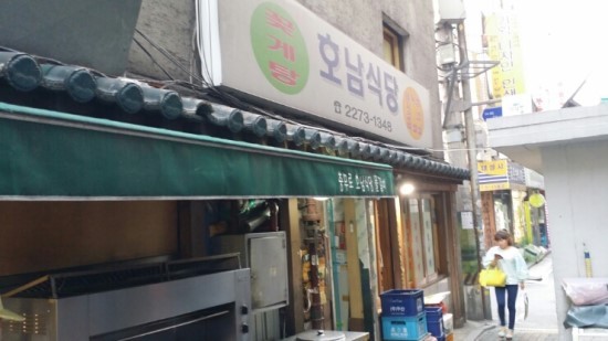 호남식당 이미지