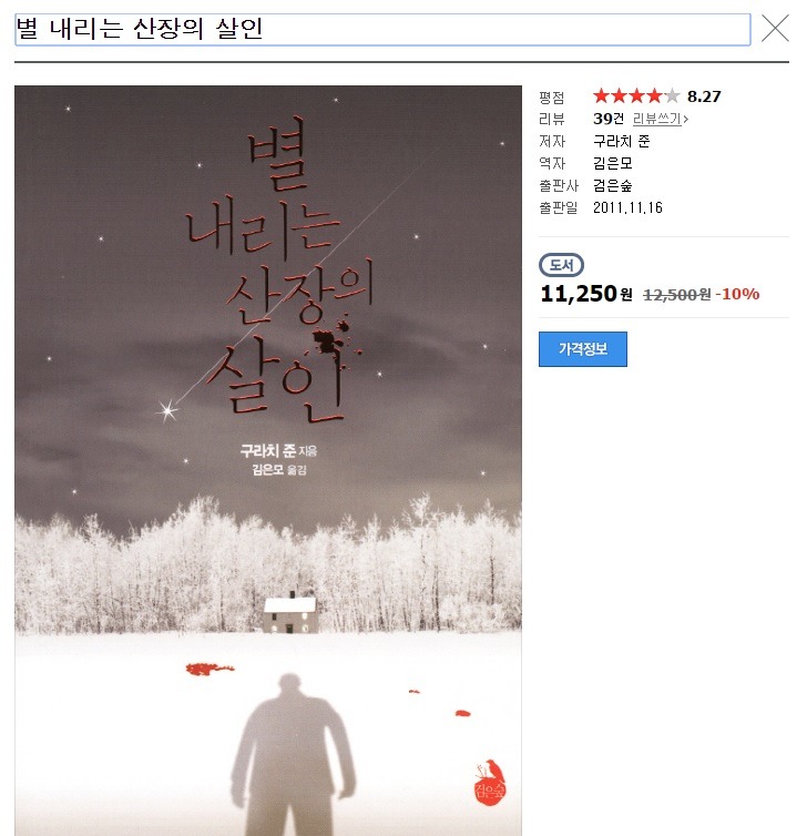 취향 따라 읽는 미스터리º추리 소설 추천 목록 30편 | 인스티즈
