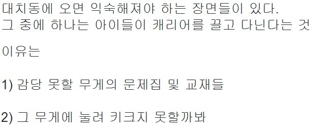 대치동 풍경 | 인스티즈