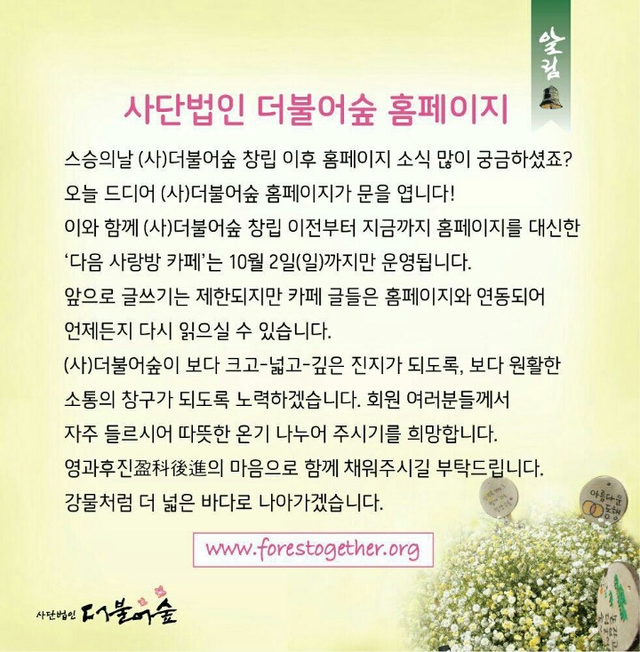 더불어숲법인 이미지
