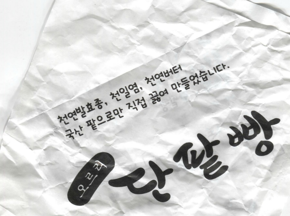 오르리단팥빵 이미지