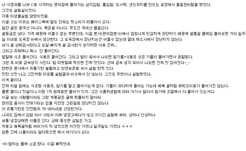 편의점 삼각김밥 및 도시락의 오해에 대해서 | 인스티즈