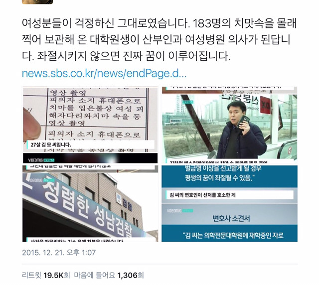 여성 183명 몰카찍은 남성의 꿈이 좌절될까봐 재판도 안넘긴 검찰_twt | 인스티즈