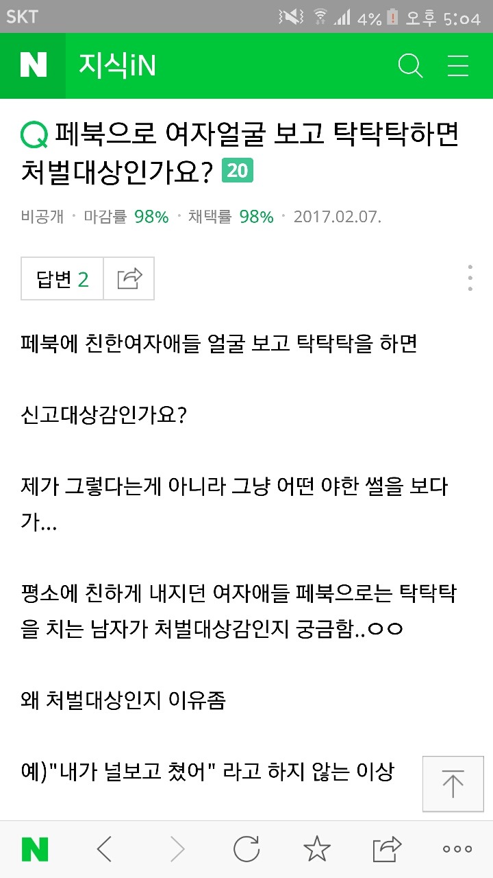 자나깨나 일부(안붙이면 큰일남) 한국남자(줄이면 큰일남)조심 | 인스티즈