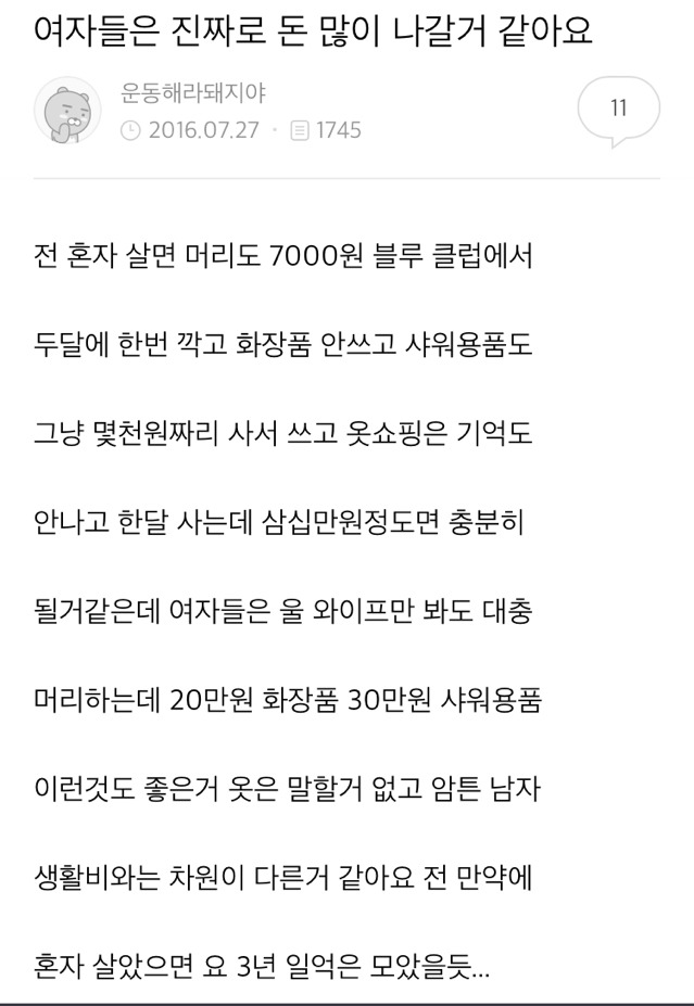 결혼안하고 혼자 살았으면 3년 일억은 모았을듯 .jpg | 인스티즈