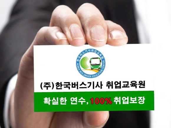 동아고속관광(주) 이미지