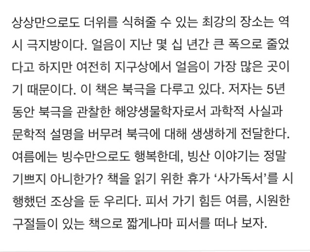 상상으로라도 더위를 식혀주는 책 속의 구절 4가지 | 인스티즈