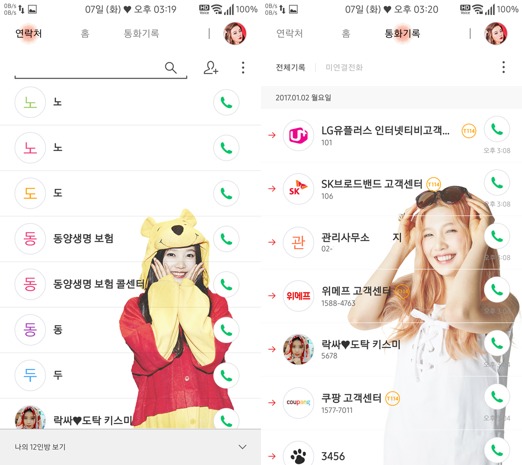 T전화 4.0 테마 - 38번째 레드벨벳 조이 테마. png | 인스티즈