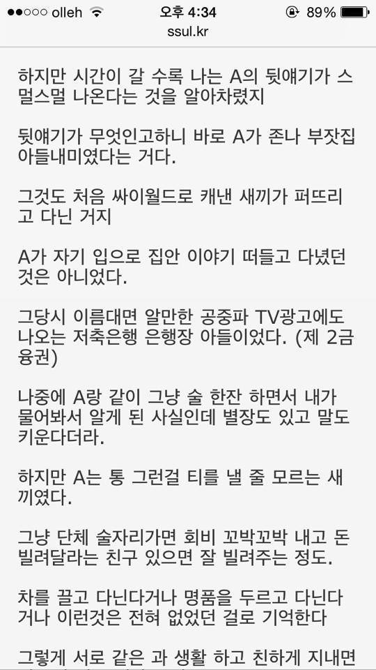 부자가 부자들끼리 어울리는 이유 Ssul | 인스티즈