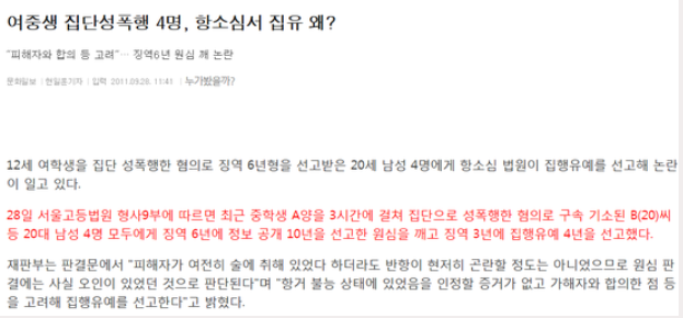 12살 여자아이 집단강간에도 원심깨고 집행유예 그 이유는 적극적인 반항이 없어서? | 인스티즈
