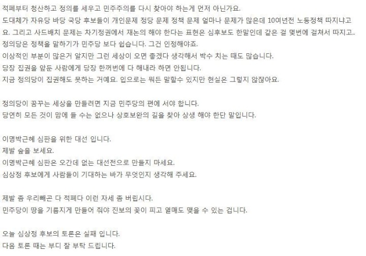 현시각 정의당 당원 게시판에서 추천 가장 많이 받은 글 | 인스티즈