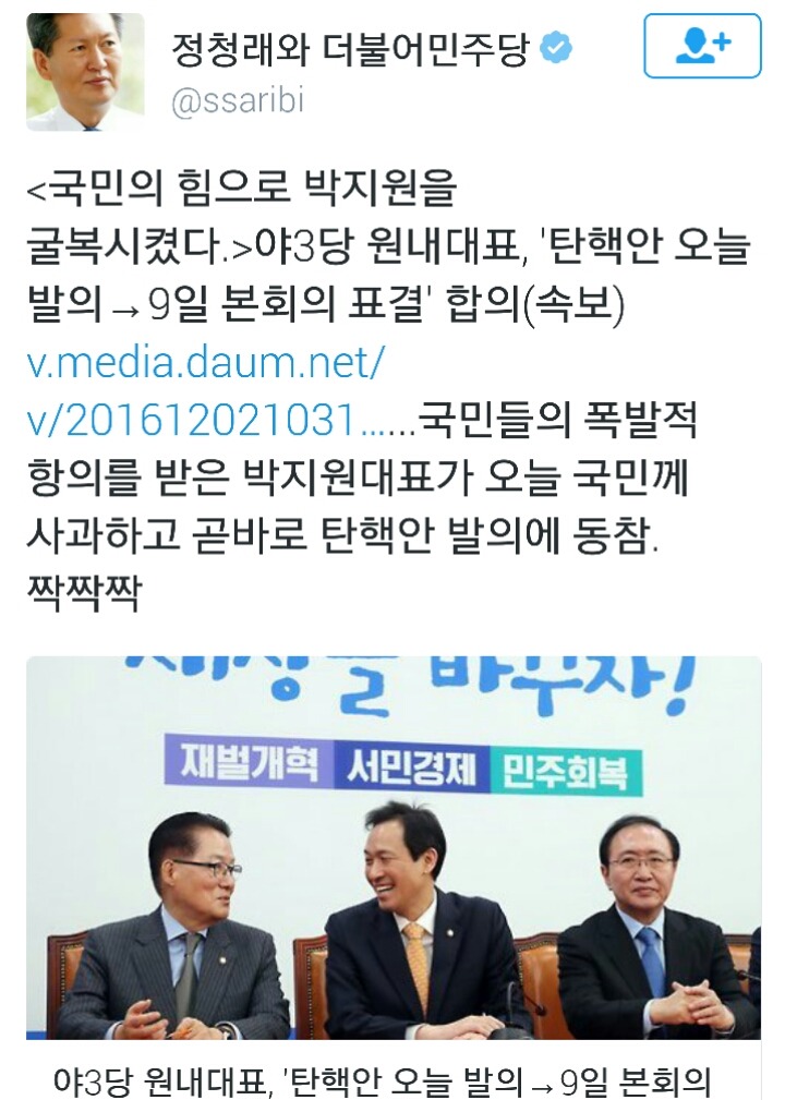 방금자 정청래 전의원 트윗 | 인스티즈
