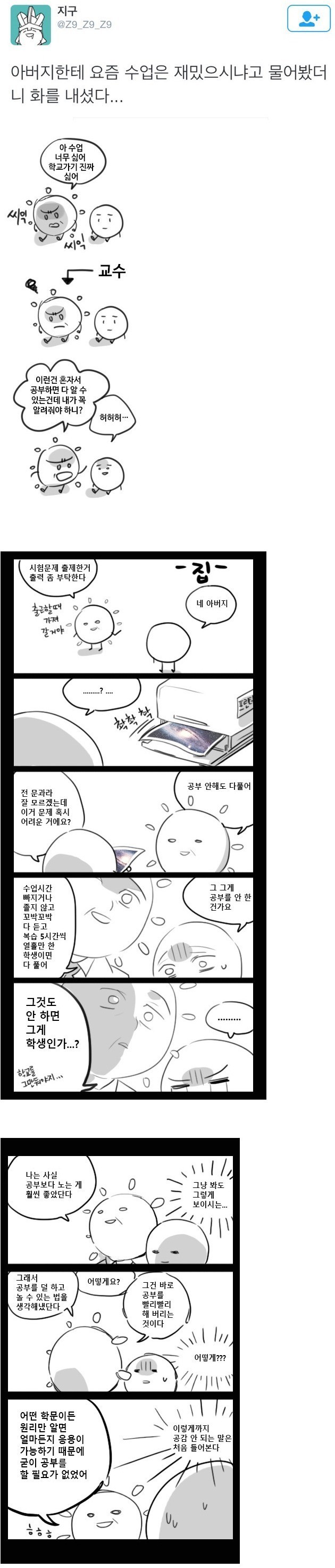 교수님인 아버지를 이해하지 못 하는 아들.. | 인스티즈