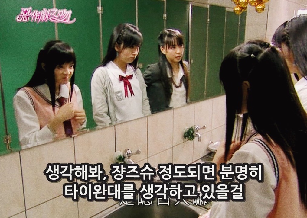[대만드라마] 짠내나는 짝사랑 장난스러운 키스5 | 인스티즈