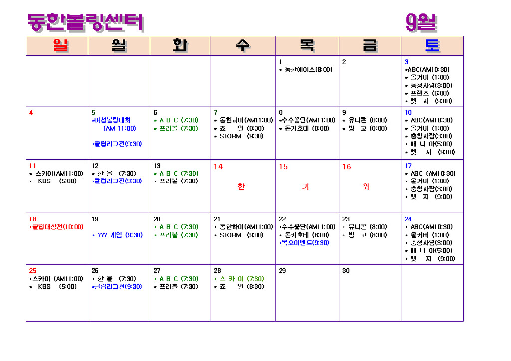 동한볼링센터 이미지