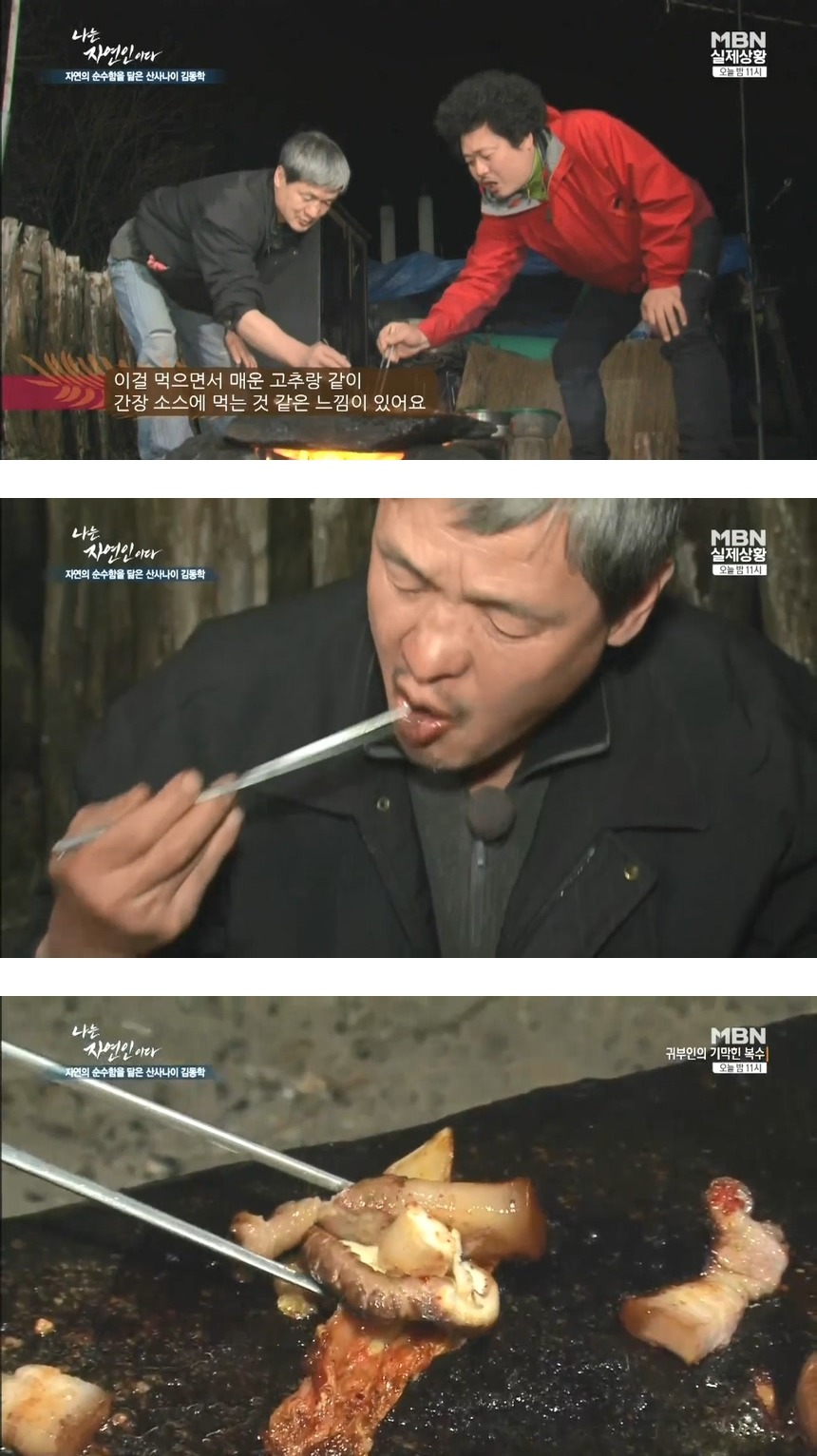 나는 자연인이다 -간장숙성 삼겹살과 김치볶음밥 - | 인스티즈