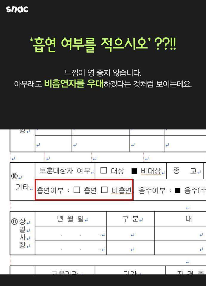 흡연자는 지원하지마세요 | 인스티즈