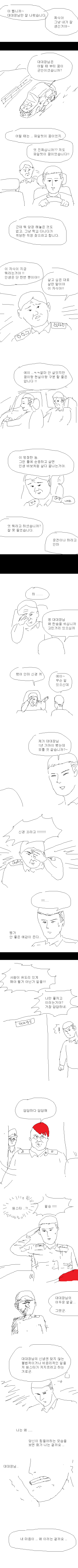 전역한 엉덩국 만화 | 인스티즈