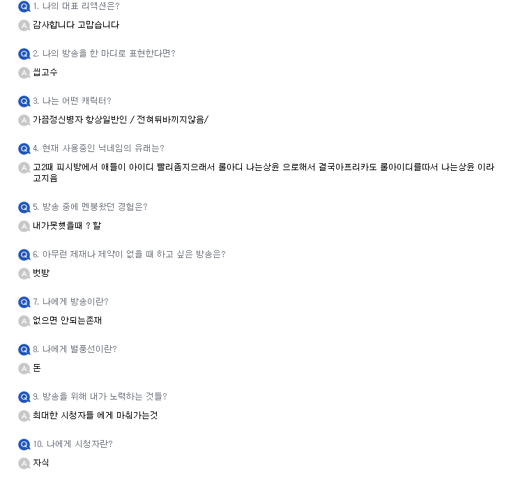 아프리카프릭스 상윤의 10문10답ㅋㅋㅋ | 인스티즈
