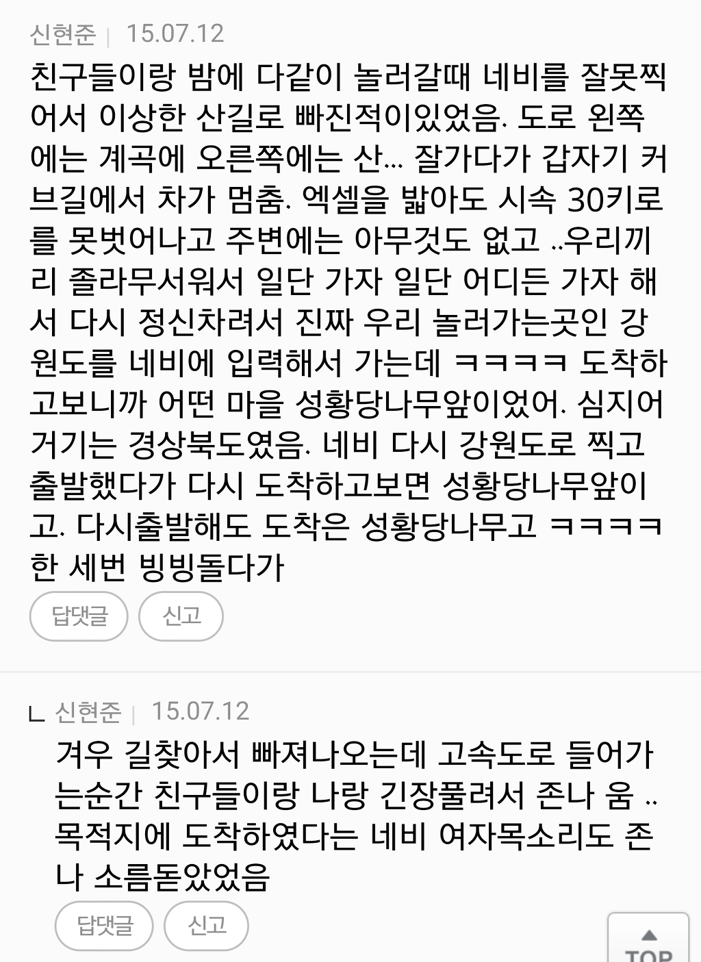 +[사람] 쩌리방 소름글들의 댓글 모음 | 인스티즈