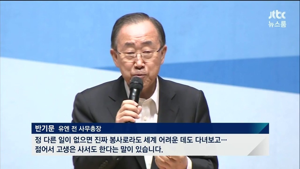 반기문 저격하는 뉴스룸 | 인스티즈