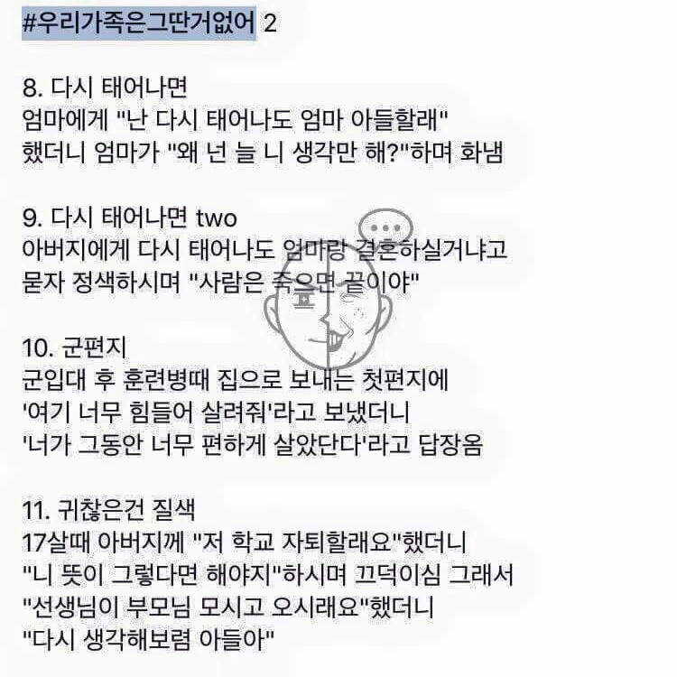 우리 가족은 그딴거 없어 | 인스티즈