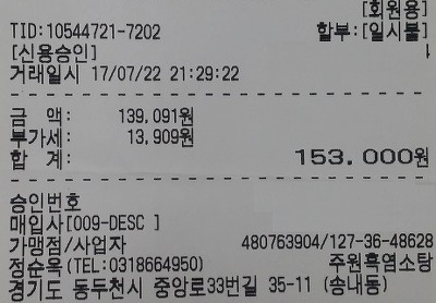 주원흑염소탕 이미지
