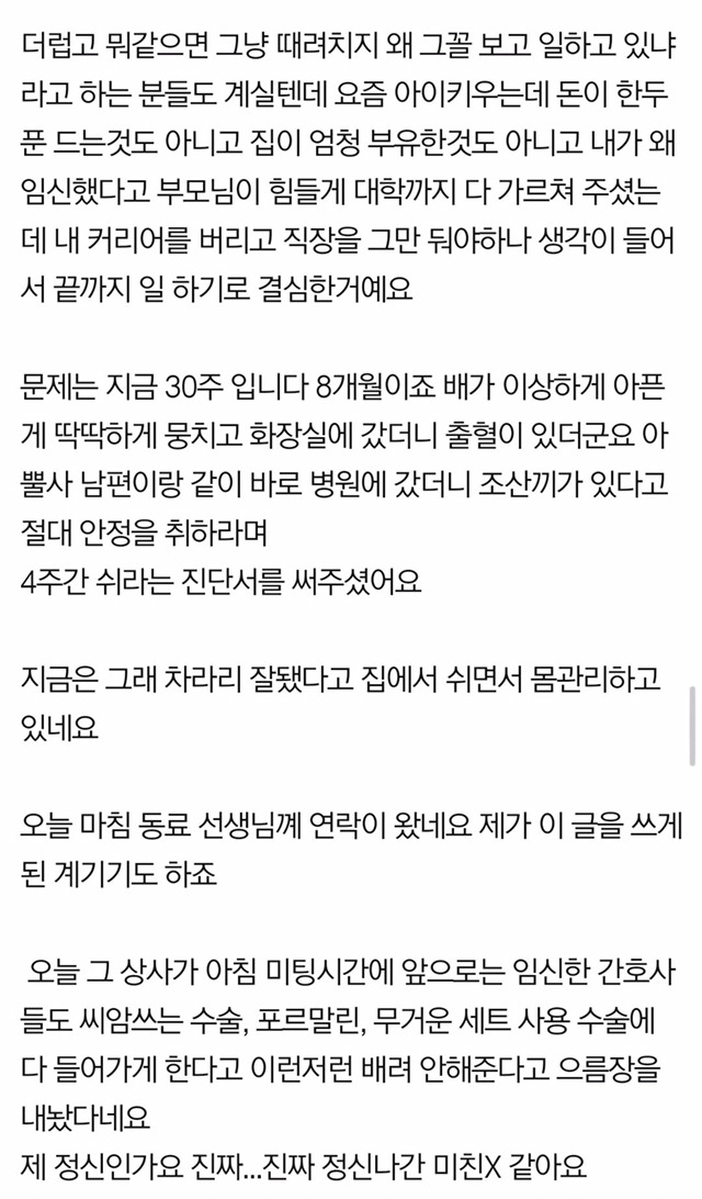 수술실 근무하는 임신한 간호사에게 방사선 쬐라는 상사 | 인스티즈