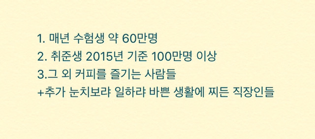 우리나라에서 커피회사가 망할 수 없는 이유 | 인스티즈
