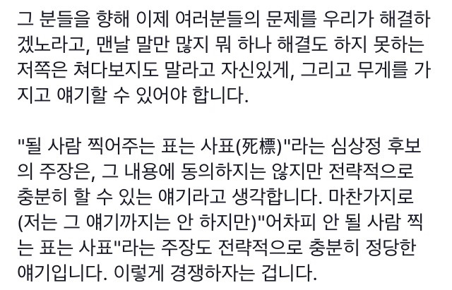 사표논쟁에 부쳐.. 그냥 깨끗하게 경쟁하자 (언론인 고일석) | 인스티즈